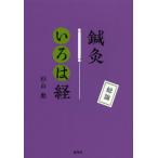 [ бесплатная доставка ][книга@/ журнал ]/ иглоукалывание прижигание ... . общий теория / криптомерия гора ./ работа ( монография * Mucc )