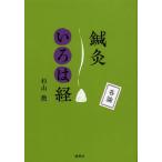 [ бесплатная доставка ][книга@/ журнал ]/ иглоукалывание прижигание ... . детальное объяснение / криптомерия гора ./ работа ( монография * Mucc )