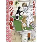 [книга@/ журнал ]/..sipo. бог приятный склон Sakanoue Animal Clinic Story 1 ( офис You Comics )/....../ работа ( комикс 