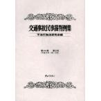 [ бесплатная доставка ][книга@/ журнал ]/ транспорт авария гражданские дела . штамп пример сборник no. 44 шт no. 5 номер / не закон line поэтому закон изучение ./ сборник ( монография * Mucc )