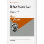 [ бесплатная доставка ][книга@/ журнал ]/. сила .. становится было использовано новый оборудование версия /. название :LA VIOLENCE ET LE SACRE (. документ * морской еж bell внизу s)/ Rene *jila- работа 