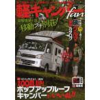 [книга@/ журнал ]/ легкий туристский фургон fan vol.12 ( Yaesu носитель информации Mucc )/ Yaesu выпускать ( монография * Mucc )
