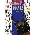 [本/雑誌]/昆虫 (ポプラディア大図鑑WONDA)/寺山守/監修(児童書)