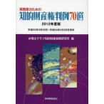 [ бесплатная доставка ][книга@/ журнал ]/ деловая практика дом поэтому. .. право собственности штамп пример 70 выбор 2012 года выпуск / патентный поверенный Club .. состояние производство деловая практика изучение место /