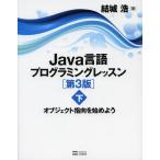 [ бесплатная доставка ][книга@/ журнал ]/Java язык программирование урок внизу /. замок ./ работа ( монография * Mucc )