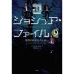 [книга@/ журнал ]/jo Sure * файл 9 /. название :THE JOSHUA FILES:APOCALYPSE MOON/ Мали a*G* Harris / произведение 