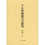 [ бесплатная доставка ][книга@/ журнал ]/laru форма . язык документ. изучение / река . большой / работа ( монография * Mucc )