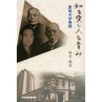 [книга@/ журнал ]/.. love . человек ... Aichi университет история / мир дерево . свет / работа ( монография * Mucc )