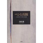 [ бесплатная доставка ][книга@/ журнал ]/ авторучка ... огонь .. flat. война осознание / сейчас ../ работа ( монография * Mucc )