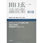 [ бесплатная доставка ][книга@/ журнал ]/ рисовое поле .. один теория мнение сборник no. 3 шт / рисовое поле .. один /( работа ) стрела ../ редактирование . участник длина ( монография * Mucc )