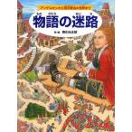 [книга@/ журнал ]/ история. лабиринт Andersen из Miyazawa Kenji. мир до / Kagawa изначальный Taro / произведение *.( детская книга )