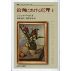 [ бесплатная доставка ][книга@/ журнал ]/ картина что касается подлинный . сверху новый оборудование версия /. название :LA VERITE EN PEINTU