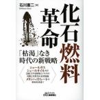 [книга@/ журнал ]/ окаменелость топливо переворот [..] нет времена. новый стратегия (B&amp;T книги )/ Ishikawa . 2 / работа ( монография * Mucc )