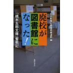 [ бесплатная доставка ][книга@/ журнал ]/ негодный .. библиотека стал! [ Хасимото .. библиотека ]. военная история / север перо новый . фирма редактирование отдел сообщение часть / сборник ( монография * Mucc )