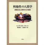 [ бесплатная доставка ][книга@/ журнал ]/ выгода др. .. человек . эксперимент общество психология c ответ /. название :ALTRUISM IN HUMANS/C. Daniel *batoson/ работа Kikuchi глава Хара / вместе 