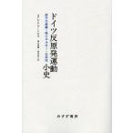 [ бесплатная доставка ][книга@/ журнал ]/ Германия .. departure движение маленький история .. сила промышленность *. энергия * публичность ./yoahim*la-tokau море . корень 