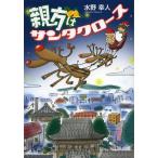 [книга@/ журнал ]/ родители person. Santa Claus / вода .. человек / работа ( детская книга )