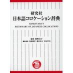 [ бесплатная доставка ][книга@/ журнал ]/ изучение фирма японский язык ko локация словарь /.... Kashiwa мыс .. глициния ... Suzuki . прекрасный ( монография * Mucc )