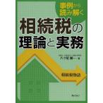 [ бесплатная доставка ][книга@/ журнал ]/ пример из считывание .... налог. теория . деловая практика .. налог история /.tsu хвост последовательность один ( монография * Mucc )
