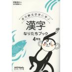[книга@/ журнал ]/ Shirakawa тихий знак .... иероглифы становится .. книжка 4 год сырой /. восток доверие Хара / работа деньги столица прекрасный ./.( монография * Mucc )
