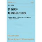 [ бесплатная доставка ][книга@/ журнал ]/ качество важность. больница управление. практика ( медицинская помощь. TQM рука книжка )/. рисовое поле . flat ( монография * Mucc )