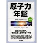 [ бесплатная доставка ][книга@/ журнал ]/.. сила ежегодник 2013/ Япония .. сила промышленность ассоциация /.... сила ежегодник редактирование комитет / сборник ( монография * Mucc )