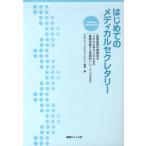 [ бесплатная доставка ][книга@/ журнал ]/ впервые .. medical sekreta Lee / Япония medical sekre( монография * Mucc )