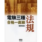 [ бесплатная доставка ][книга@/ журнал ]/ электро- . три вид соответствие требованиям один прямой линия закон .(LICENSE)/.. превосходящий самец / работа ( монография * Mucc )
