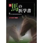 [ бесплатная доставка ][книга@/ журнал ]/ новый лошадь. медицина документ все цвет совершенно версия / Япония центр скачки .. пробег лошадь обобщенный изучение место / сборник работа ( монография * Mucc )