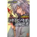 [книга@/ журнал ]/kogito Pinocchio. .... душа Drop .. запись длина сборник новый .. повесть документ внизу ..(NON NOVEL 1003)/ сверху ... flat / работа ( новая книга )