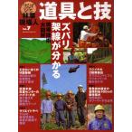 [本/雑誌]/林業現場人道具と技 Vol.7/全国林業改良普及協会/編(単行本・ムック)