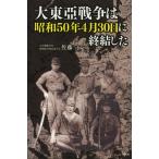 [книга@/ журнал ]/ большой восток . война. Showa 50 год 4 месяц 30 день ... сделал / Sato ./ работа ( монография * Mucc )