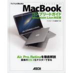 [本/雑誌]/MacBookコンプリートガイド Air、Pro、Retinaを徹底解説最新のOS10もマスターできる