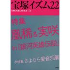 [книга@/ журнал ]/ Takarazuka izm2. внизу ../ сборник работа Tsuruoka Британия ../ сборник работа ( монография * Mucc )