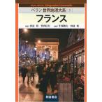 [ бесплатная доставка ][книга@/ журнал ]/be Ran мир география большой серия 3 /. название :BELIN-RECLUS Geographie Universelle/ рисовое поле сторона ./. перевод Takeuchi доверие Хара /