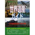 [ бесплатная доставка ][книга@/ журнал ]/ World Heritage гид World Heritage статья примерно ..40 годовщина специальный выпуск ( World Heritage серии )/ старый рисовое поле ../ работа старый рисовое поле подлинный 