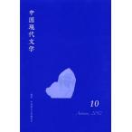 [ бесплатная доставка ][книга@/ журнал ]/ China настоящее время литература 10(2012Autumn)/ China настоящее время литература письменный перевод ./ редактирование ( монография * Mucc 