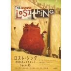 [書籍のゆうメール同梱は2冊まで]/【送料無料選択可】[本/雑誌]/ロスト・シングDVDボックスセット / 原タイトル:What Miscellane