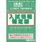 [книга@/ журнал ]/ вступительный экзамен информация решение версия Osaka * Hyogo * Kyoto * Nara * Shiga * Wakayama * три слоя частная неполная средняя школа старшая средняя школа вступительный экзамен необходимо раздел эпоха Heisei 25 отчетный год Osaka * Hyogo * Kyoto * Nara * Shiga * Вака 