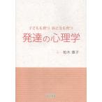 [ бесплатная доставка ][книга@/ журнал ]/ развитие. психология ребенок ........./ Kashiwa дерево ../ работа ( монография * Mucc )