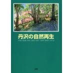 [ бесплатная доставка ][книга@/ журнал ]/... природа воспроизведение / дерево flat ../ сборник . гора блестящий мужчина / сборник Tamura ./ сборник гора корень правильный ./ сборник перо гора . один / сборник нить длина ../ сборник .. Taro / сборник . река ./ сборник ( монография *m