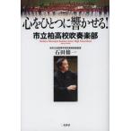 [книга@/ журнал ]/ сердце . один .....! город . Kashiwa средняя школа духовая музыка часть / камень рисовое поле . один / работа ( монография * Mucc )