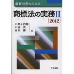 [ бесплатная доставка ][книга@/ журнал ]/ новейший штамп пример из смотреть товарный знак закон. деловая практика 2(2012)/ Kobayashi 10 4 самец / сборник маленький ../ сборник Adachi ./ сборник 