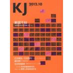 [本/雑誌]/KJ 2012 10/KJ(単行本・ムック)