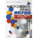 [ бесплатная доставка ][книга@/ журнал ]/ было использовано ... высота товар . поэтому. мельчайший частица технология /. шарик . инженерия . мельчайший частица технология специализация комитет / сборник работа Shimizu .