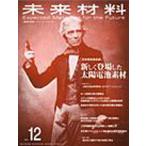 [ бесплатная доставка ][книга@/ журнал ]/ будущее материал 2012.1en чай es( монография * Mucc )