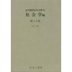 【送料無料】[本/雑誌]/近代雑誌目次文庫 80/ゆまに書房(単行本・ムック)