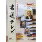 [книга@/ журнал ]/DVD каллиграфия телевизор 3 кисть . поменять небо . документ .( монография * Mucc )