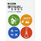 [本/雑誌]/学びなおし生・物・数・化 看護学生版/インプレス(単行本・ムック)