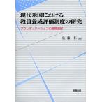 [ бесплатная доставка ][книга@/ журнал ]/ настоящее время американский что касается . участник .. оценка система. изучение Acre tite-shon. развитие процесс / Sato ./ работа ( монография * Mucc )